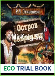 Остров сокровищ