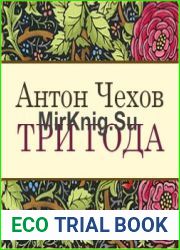 Три года