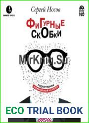 Фигурные скобки
