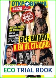 Откровения звезд