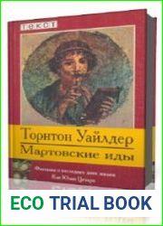 Мартовские Иды