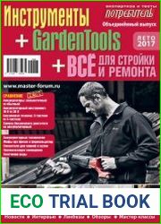 Всё для стройки и ремонта + Инструменты + GardenTools