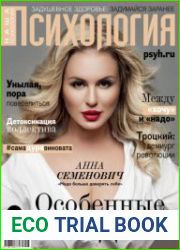 Наша психология