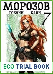 Темный ведьмак. Морозов. Цикл из 7 книг