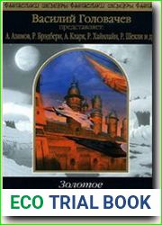 Золотое время