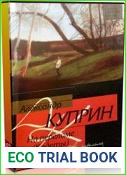 На переломе / Кадеты (Аудиокнига)