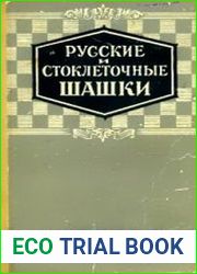 Русские и стоклеточные шашки