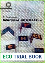 Фигуры не имеет...