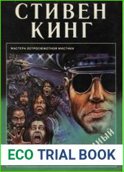 Длинный путь