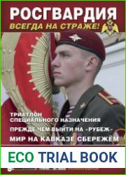 На боевом посту №9 (сентябрь 2017)