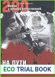 На пути к победе