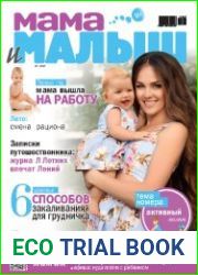 Мама и малыш