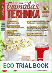 Потребитель. Бытовая техника