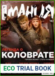 Игромания
