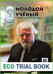 Молодой ученый №45 (ноябрь 2017)