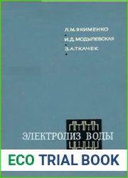 Электролиз воды
