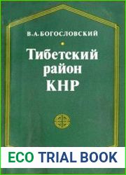 Тибетский район КНР