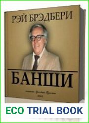 Банши