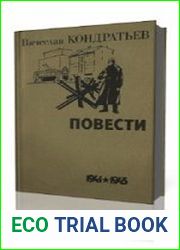 Искупить кровью
