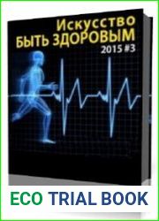 Искусство быть здоровым 2015-03