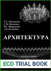 Архитектура