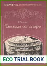 Беседы об опере