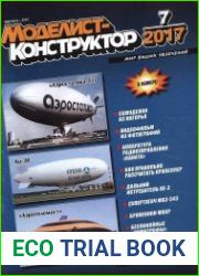 Моделист-конструктор №7 (июль 2017)
