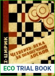 Четверть века за шашечной доской