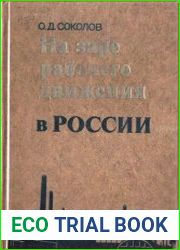 На заре рабочего движения в России