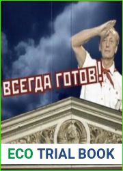 Всегда готов!