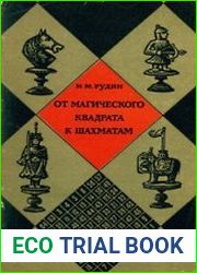 От магического квадрата к шахматам