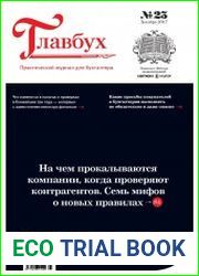 Главбух
