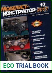 Моделист-конструктор