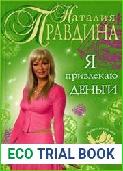 Я привлекаю деньги