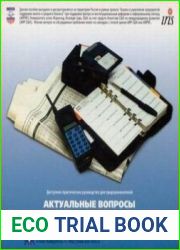 Актуальные вопросы предпринимательской деятельности