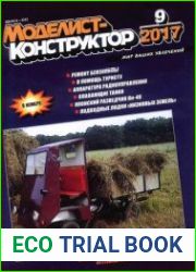Моделист-конструктор