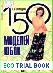 150 моделей юбок