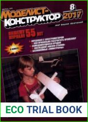 Моделист-конструктор