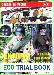 Солдат на фронте № 21 Униформа Советской Армии в цветных фотографиях