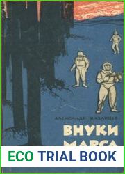 Внуки Марса