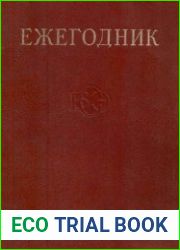 Ежегодник Большой советской энциклопедии. Вып.15