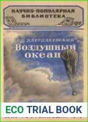 Воздушный океан