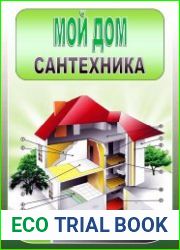 Сантехника