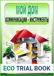 Коммуникации. Инструменты