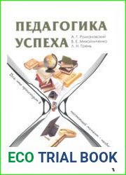 Педагогика успеха