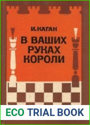 В ваших руках короли