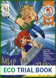 Мир информатики 1-2 год обучения