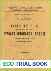 Поучения, извлеченные из опыта русско-японской войны майором германской службы Иммануэлем