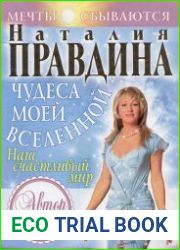 Чудеса моей Вселеной