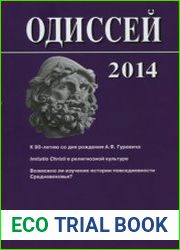 Одиссей. Человек в истории 2014. Imitatio Christi в религиозной культуре Средневековья и раннего Нового времени